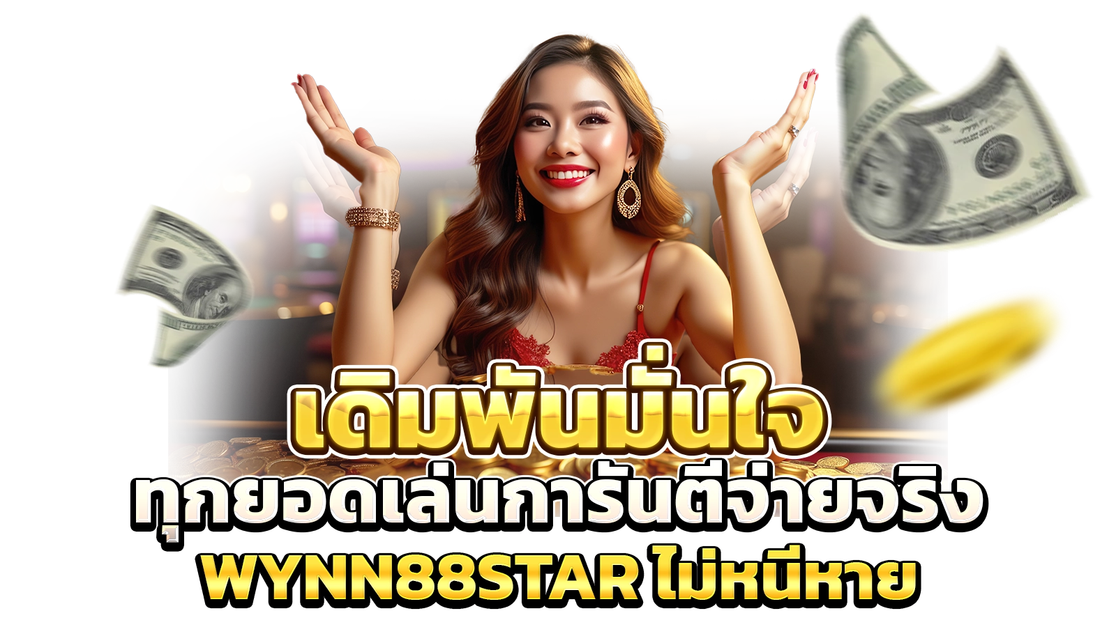 wynn88star